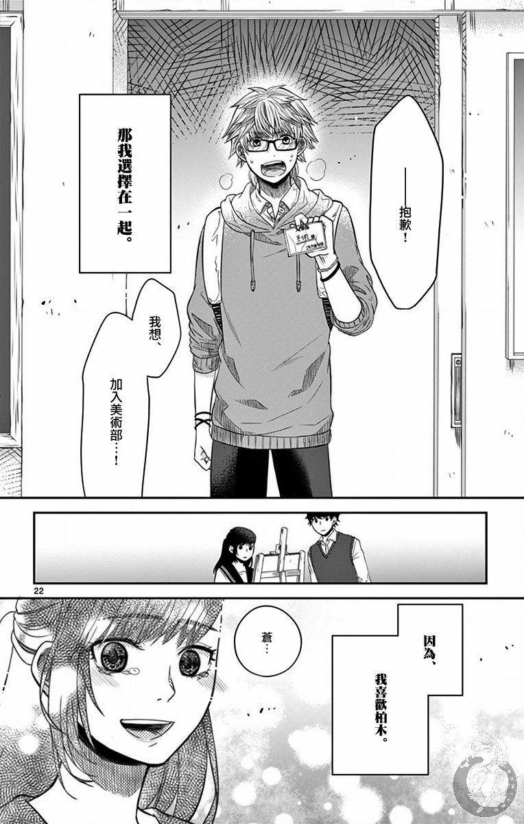 謊月 - 第07話 - 5