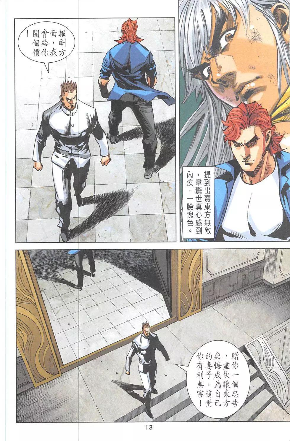 皇者之路 - 第13回(1/2) - 4