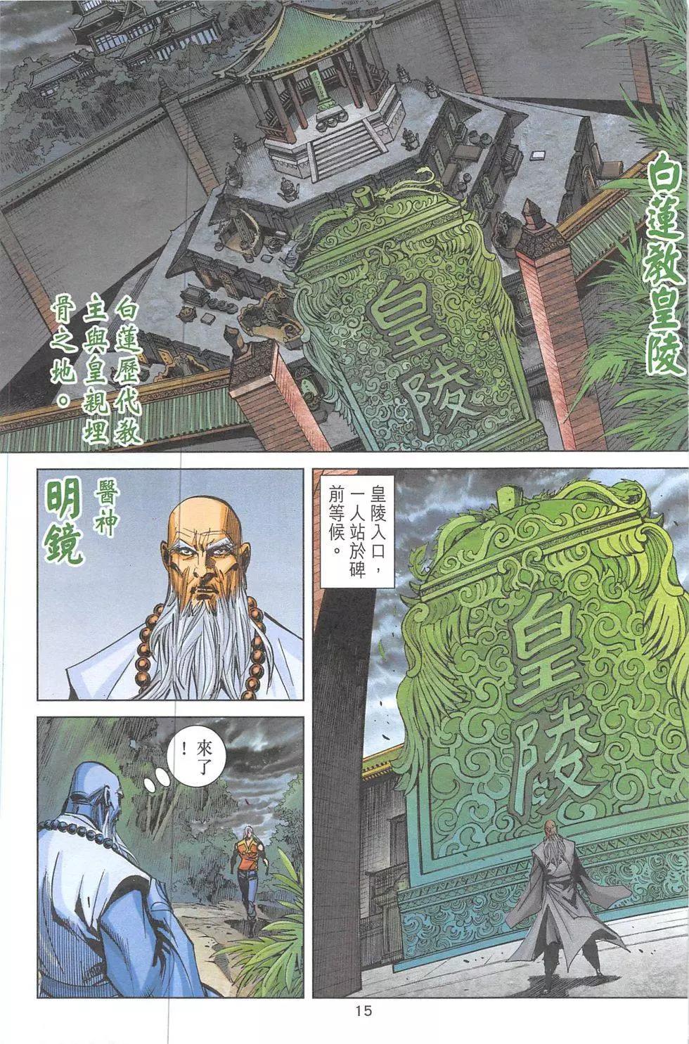 皇者之路 - 第13回(1/2) - 6