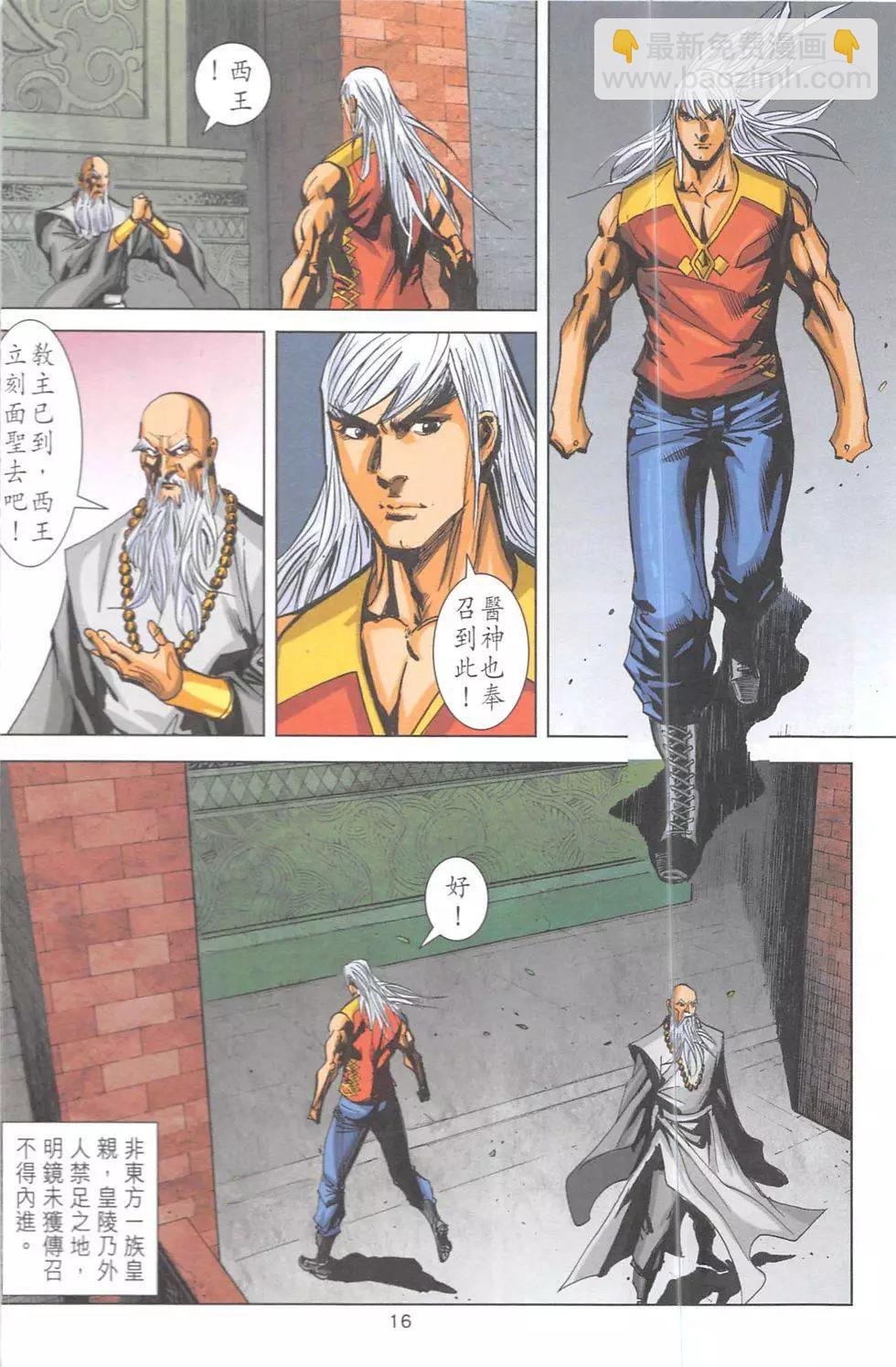 皇者之路 - 第13回(1/2) - 7