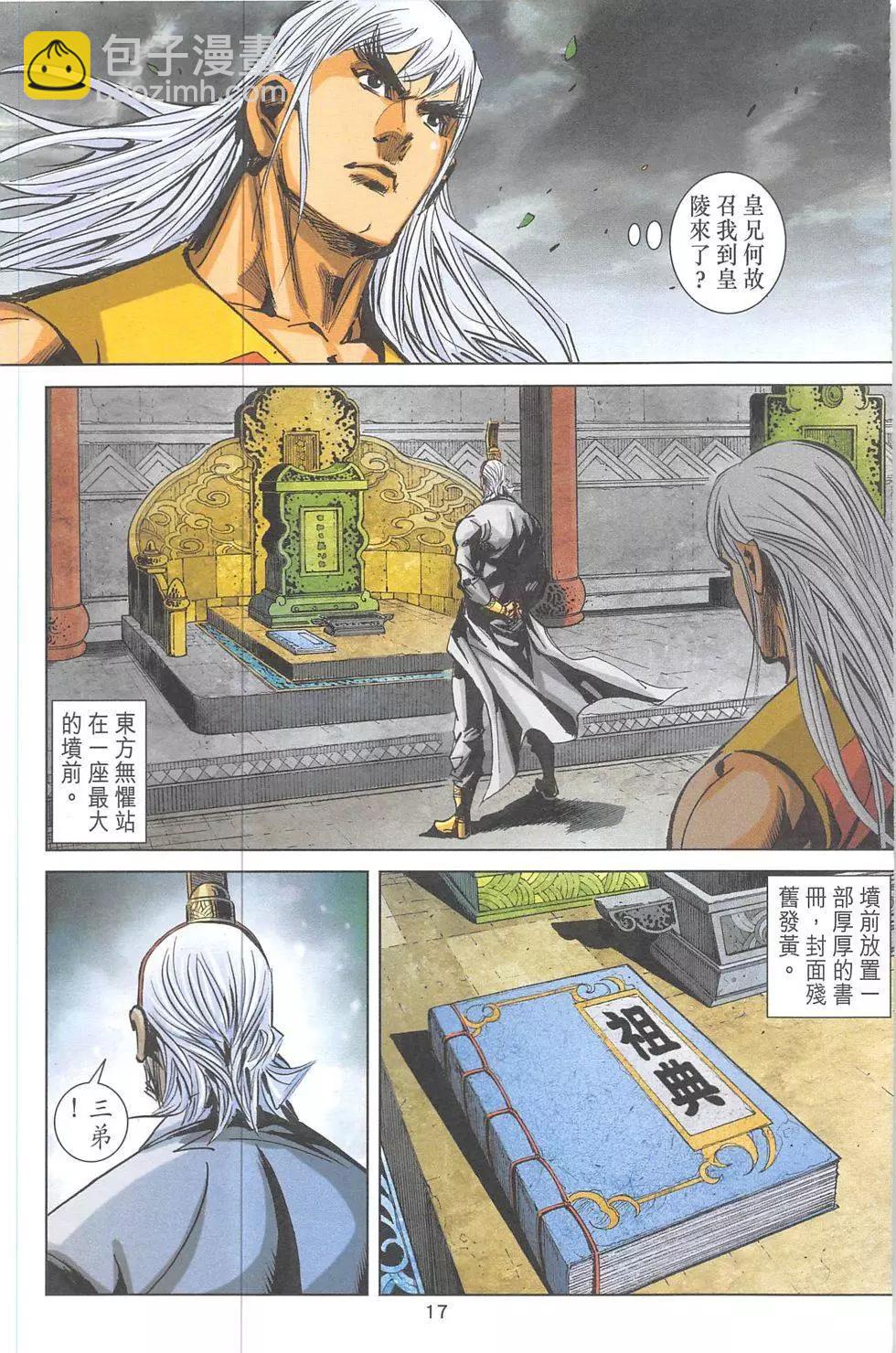皇者之路 - 第13回(1/2) - 8