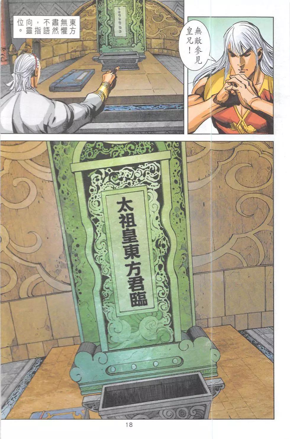 皇者之路 - 第13回(1/2) - 1