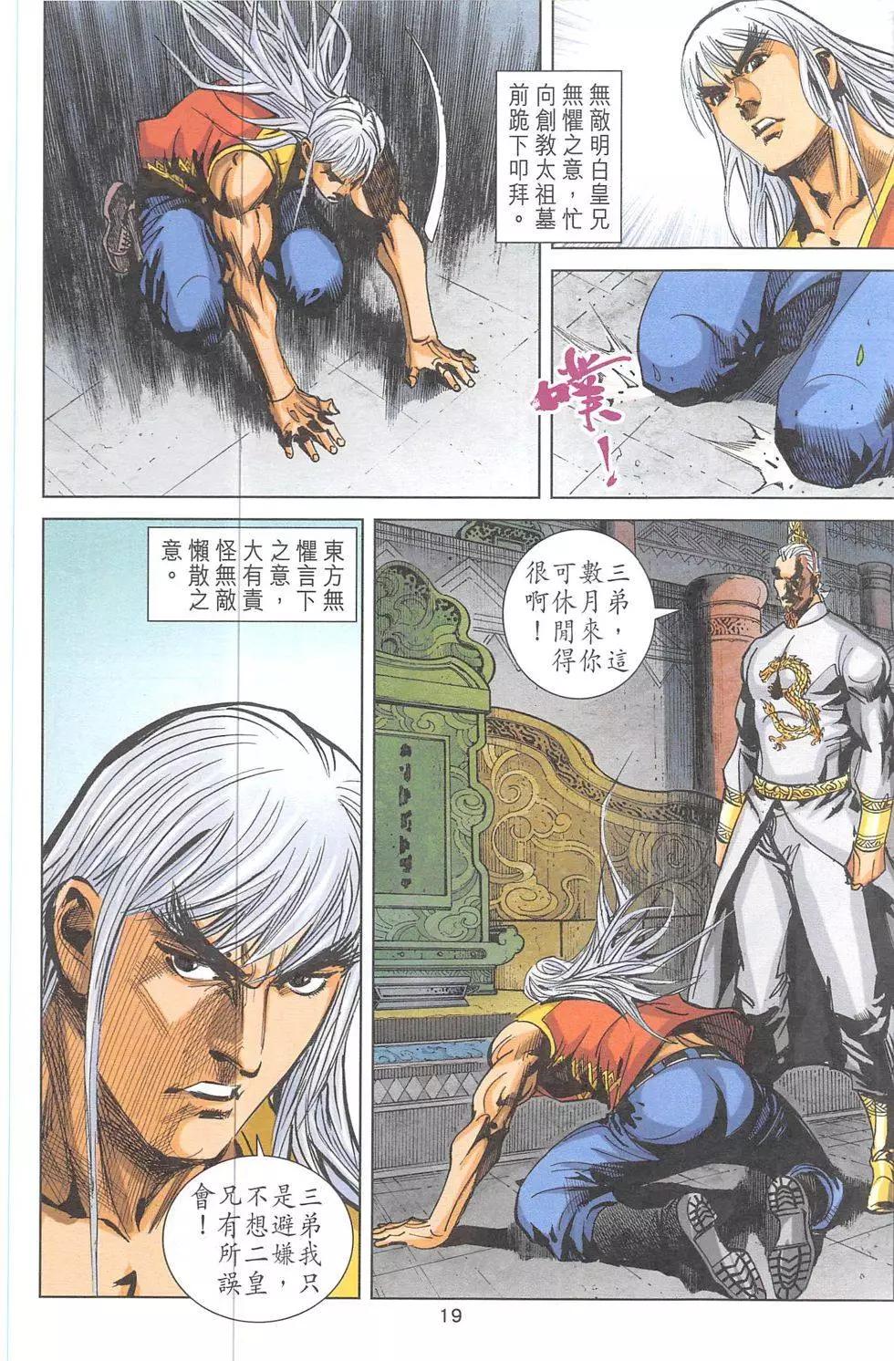 皇者之路 - 第13回(1/2) - 2