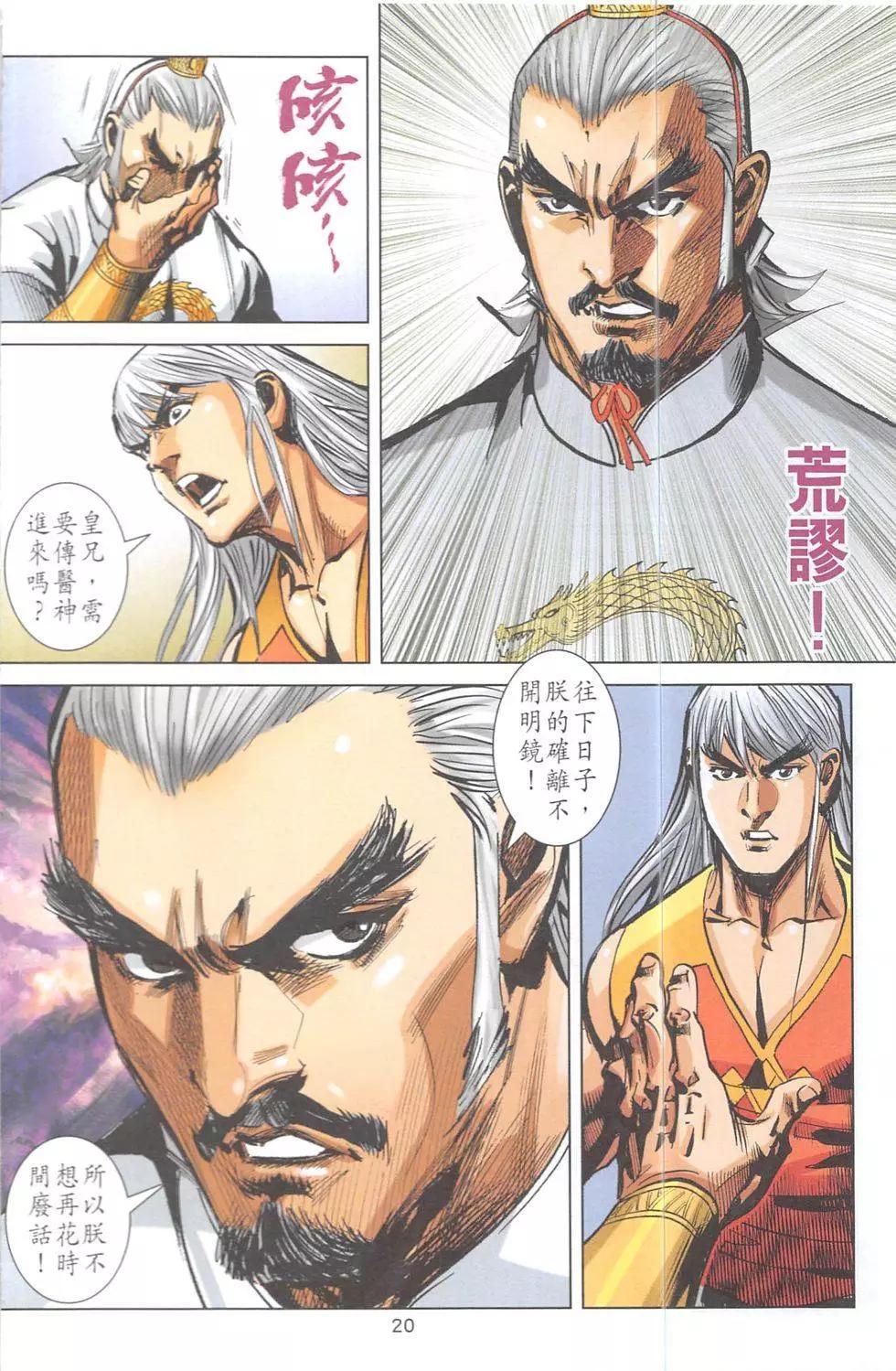 皇者之路 - 第13回(1/2) - 3