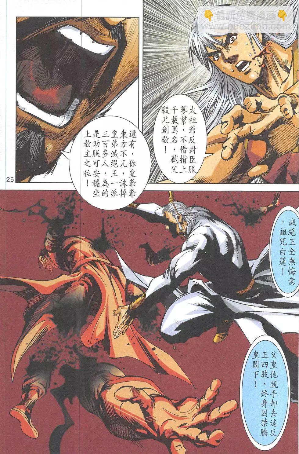 皇者之路 - 第13回(1/2) - 8