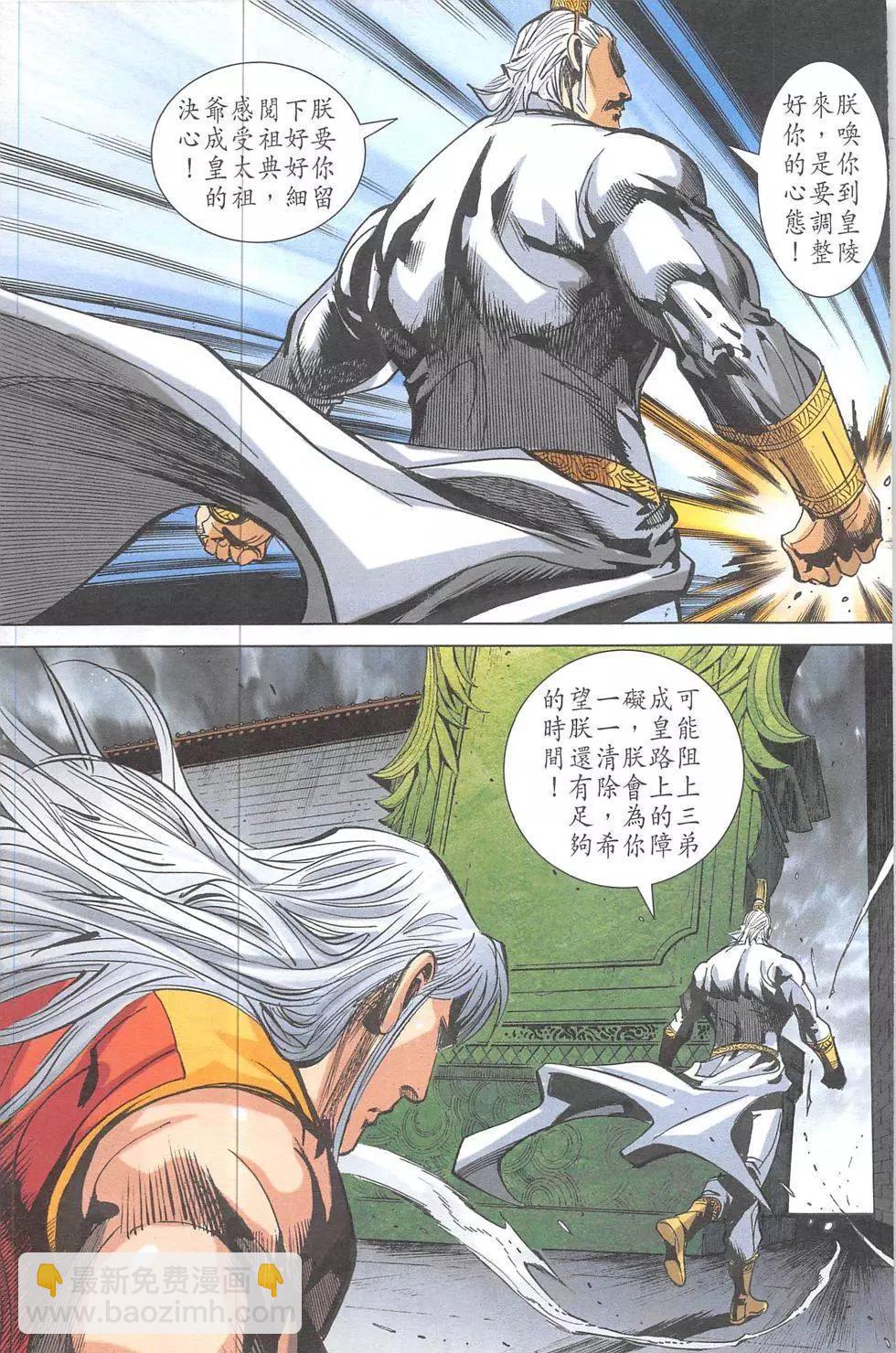 皇者之路 - 第13回(1/2) - 2