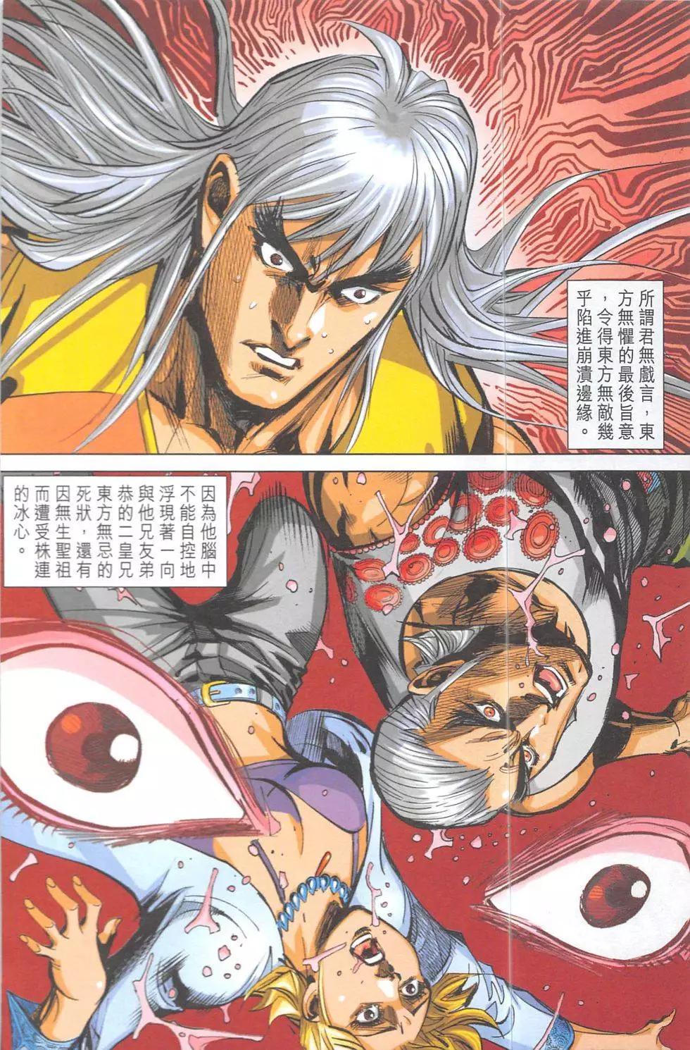 皇者之路 - 第13回(1/2) - 3