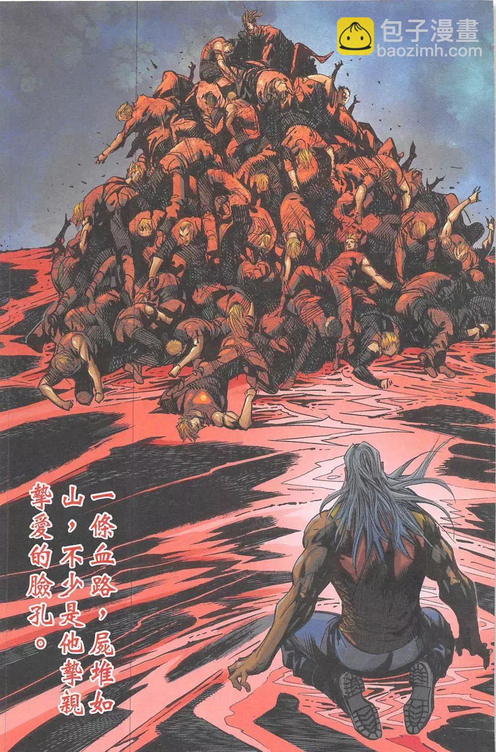 皇者之路 - 第13回(1/2) - 4
