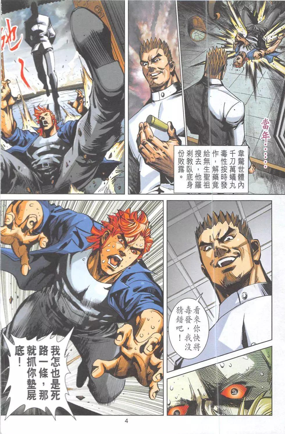 皇者之路 - 第13回(1/2) - 3