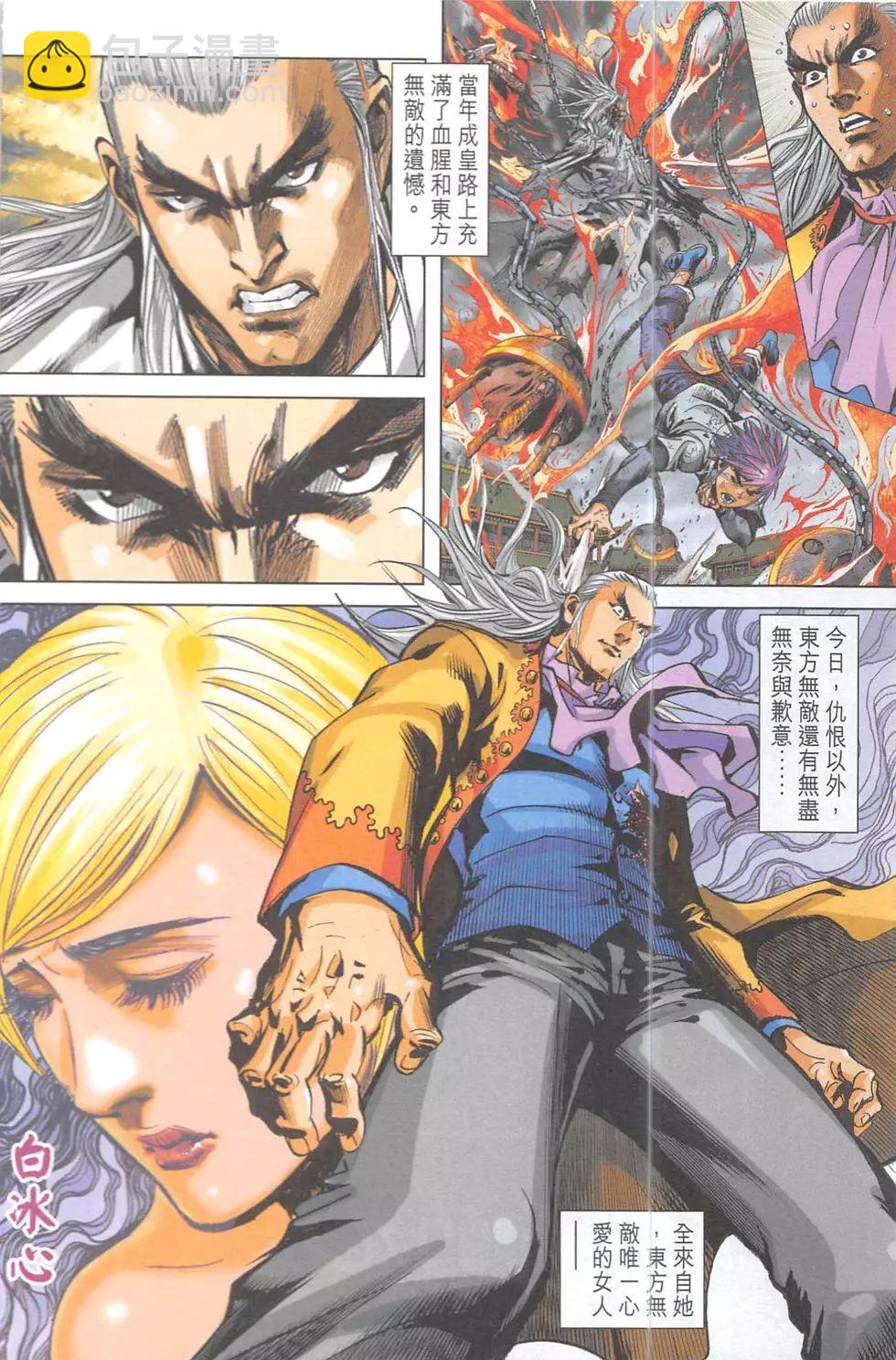皇者之路 - 第13回(1/2) - 7