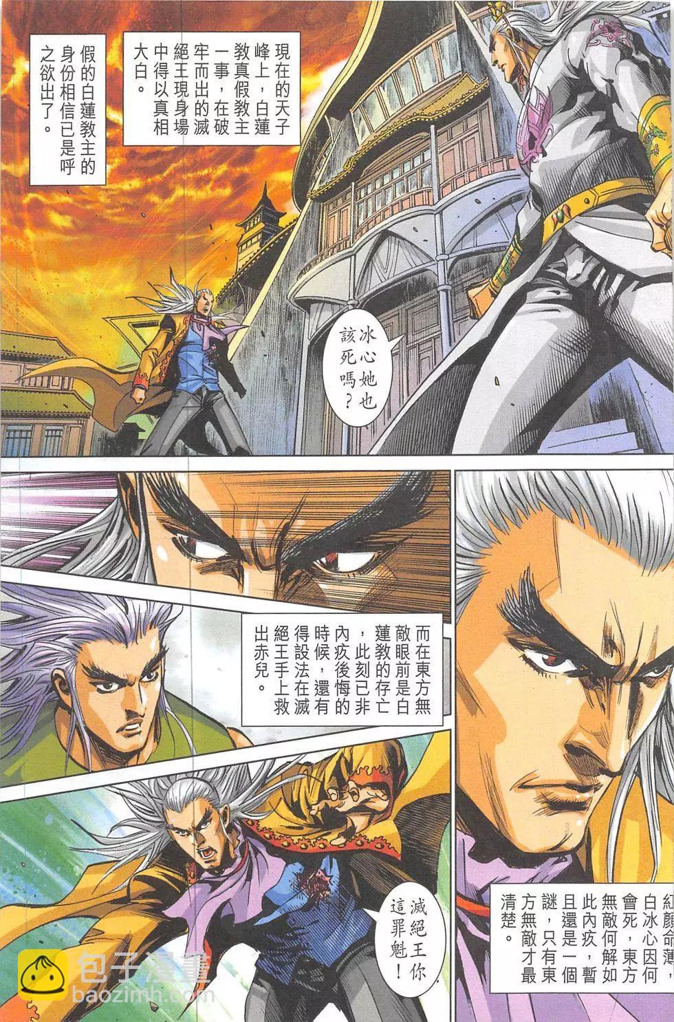 皇者之路 - 第13回(1/2) - 8