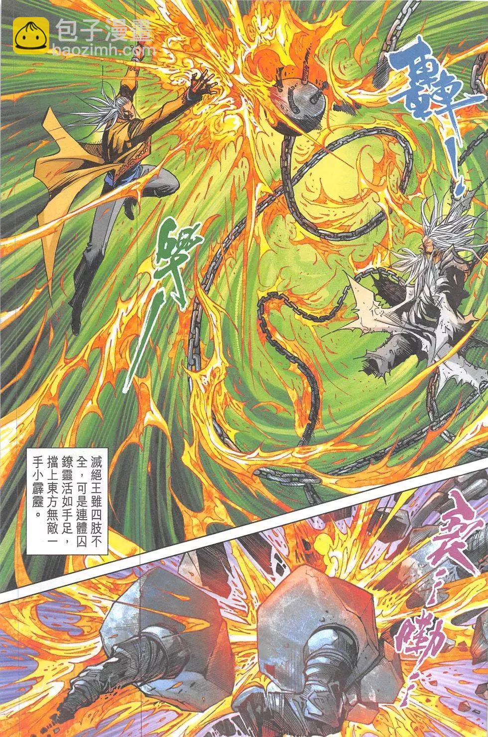 皇者之路 - 第13回(1/2) - 2