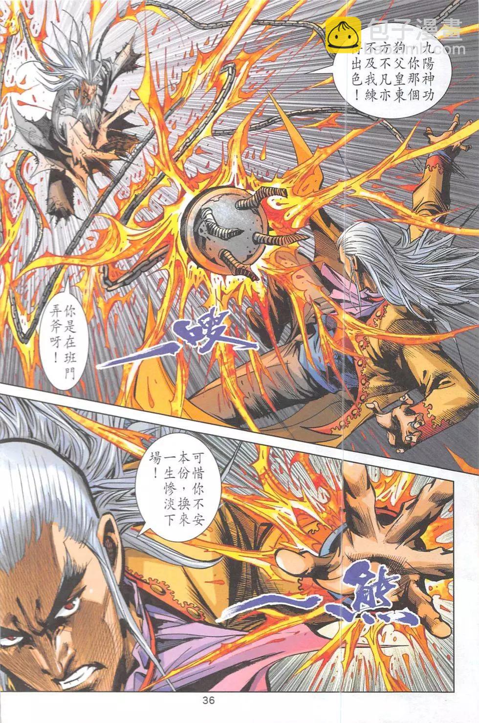 皇者之路 - 第13回(1/2) - 3