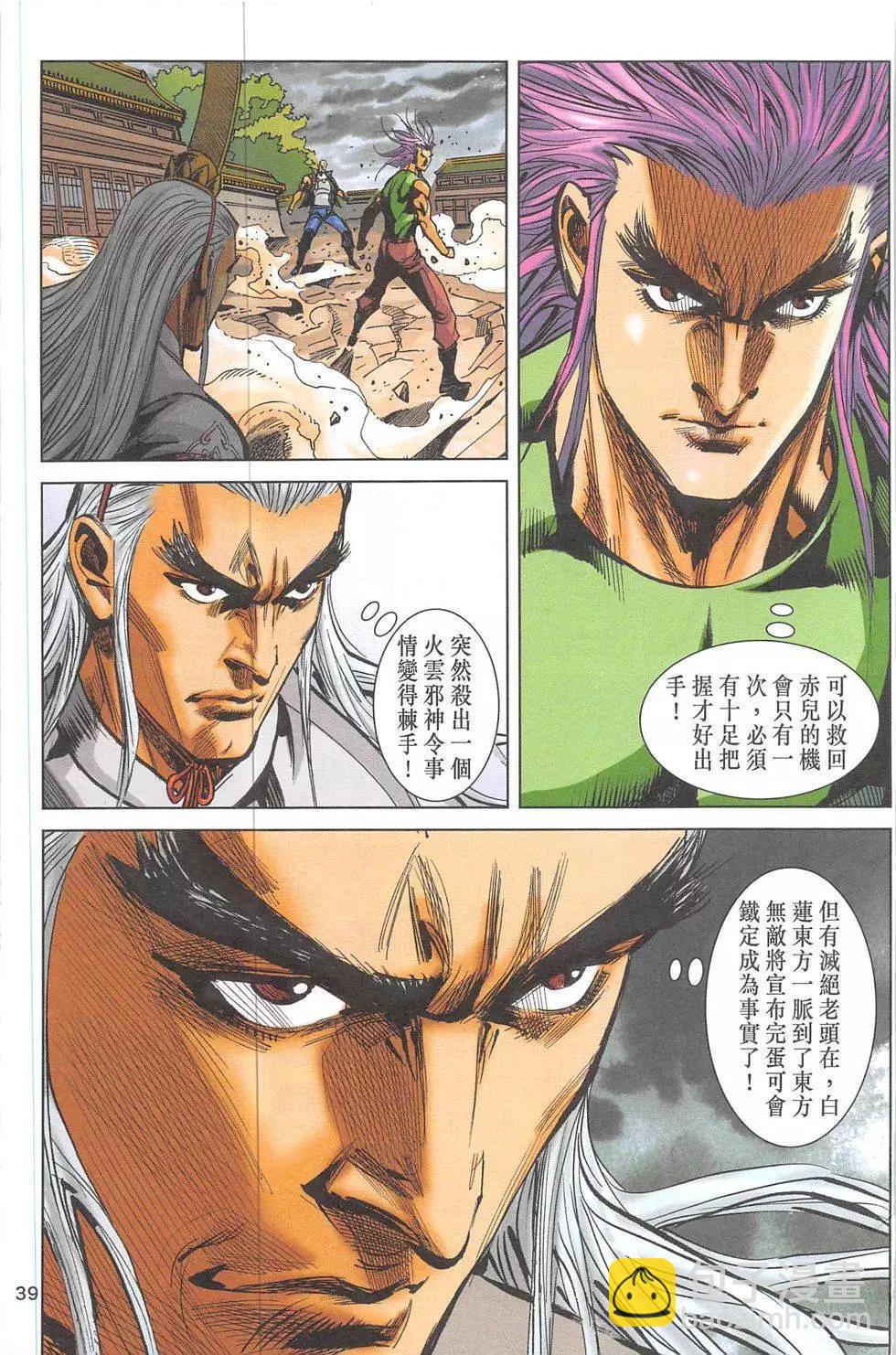 皇者之路 - 第13回(1/2) - 6