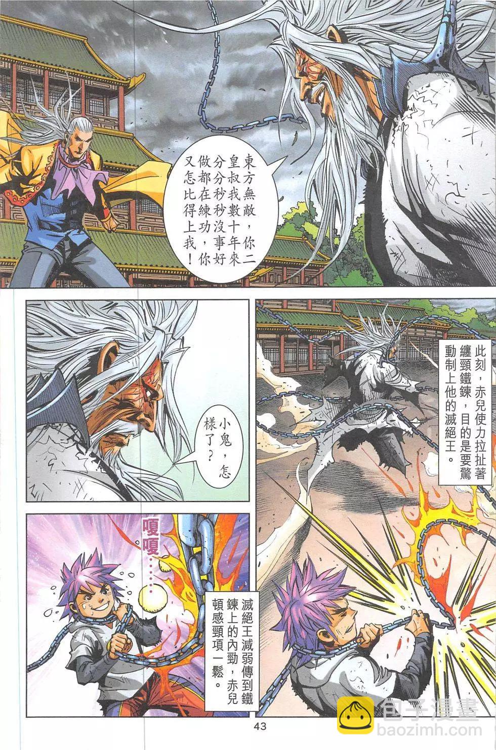 皇者之路 - 第13回(1/2) - 2