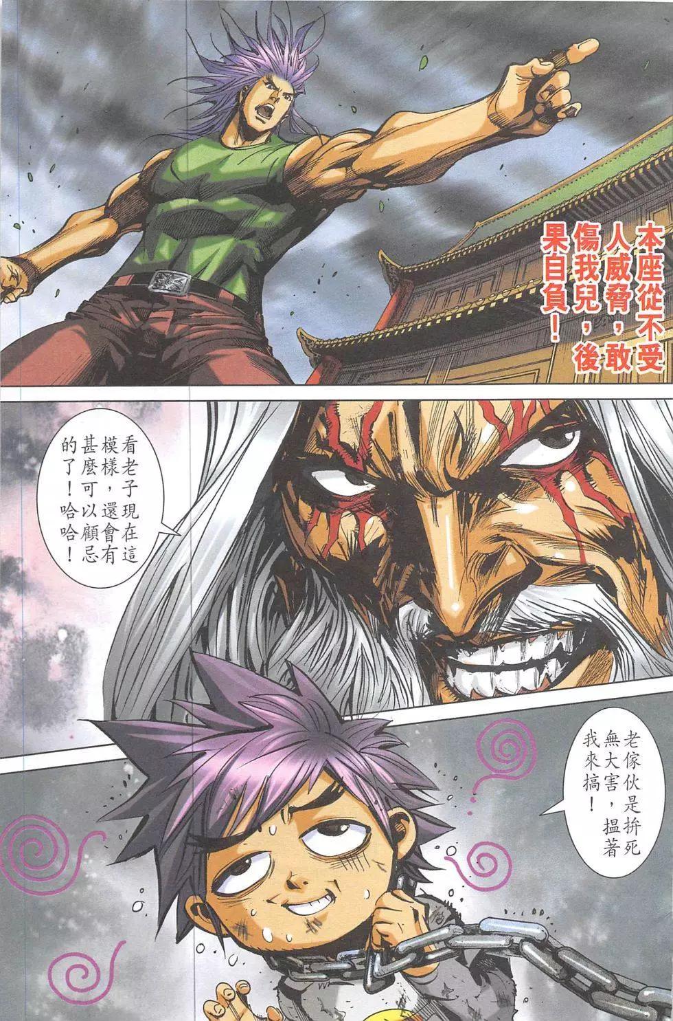 皇者之路 - 第13回(1/2) - 4
