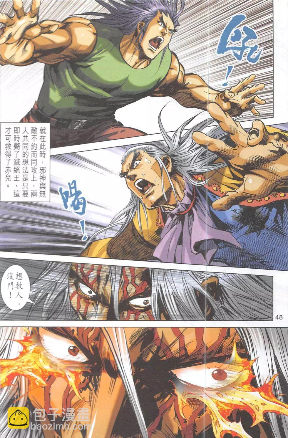 皇者之路 - 第13回(1/2) - 7