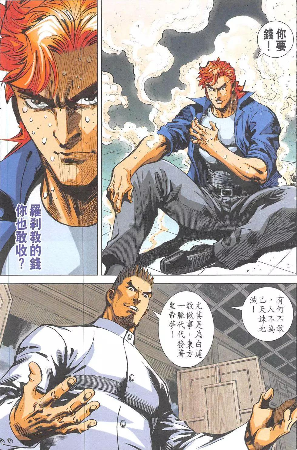 皇者之路 - 第13回(1/2) - 6