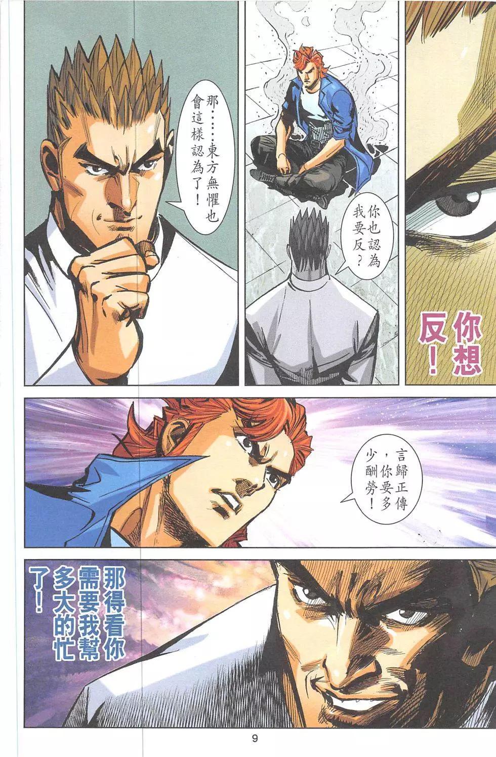 皇者之路 - 第13回(1/2) - 8