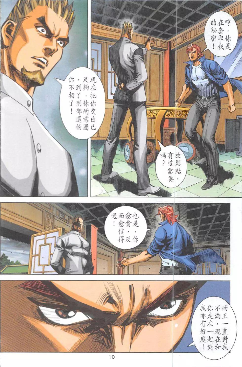 皇者之路 - 第13回(1/2) - 1