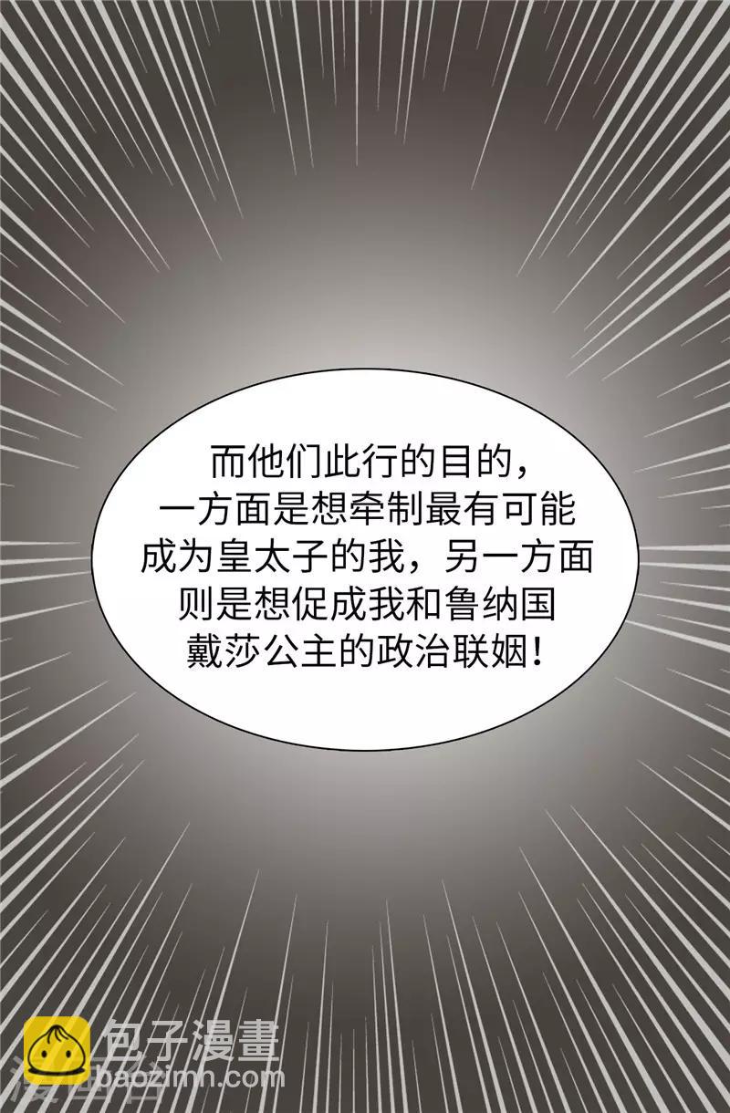 第10话 政治联姻-第11话