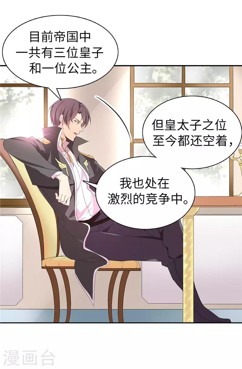 第10话 政治联姻-第11话