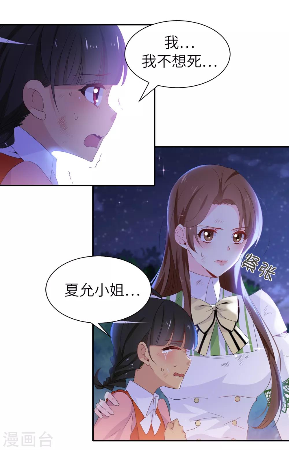 皇子的天降未婚妻 - 第104話 遇險 - 1