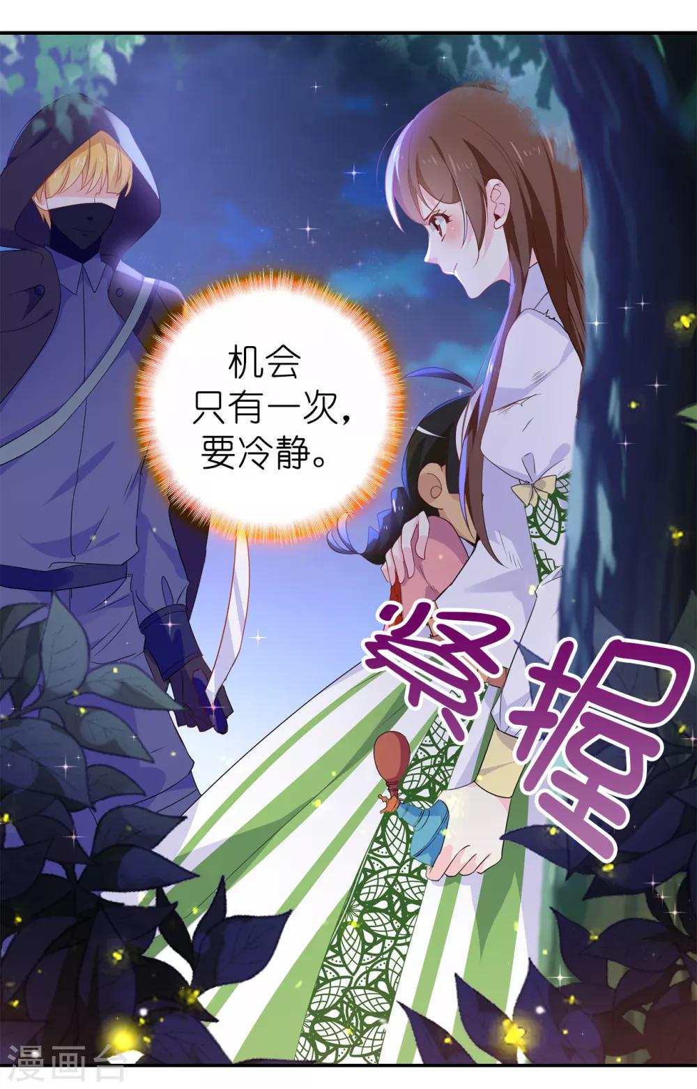 皇子的天降未婚妻 - 第104話 遇險 - 5