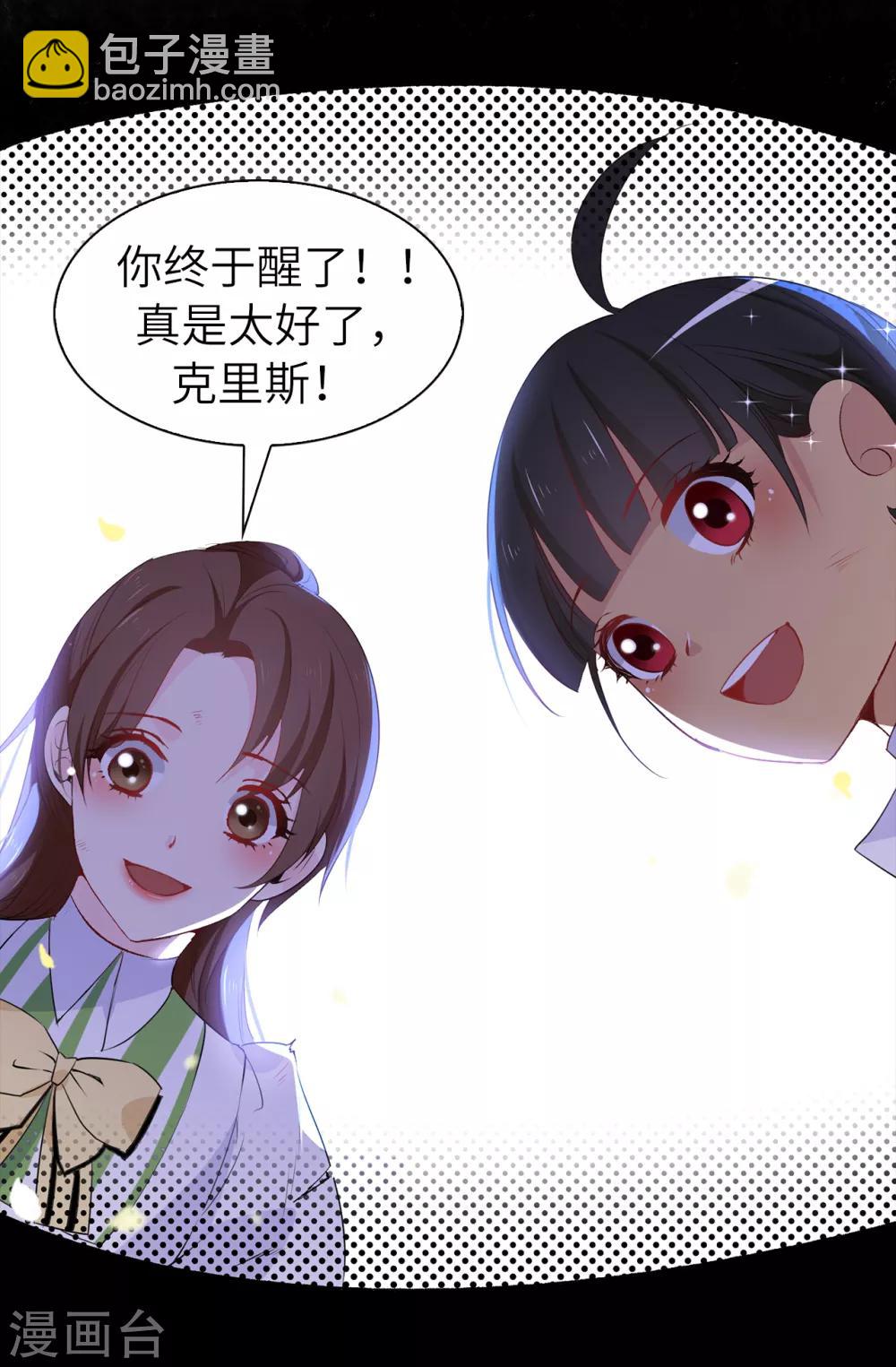 皇子的天降未婚妻 - 第106話 誘敵 - 6