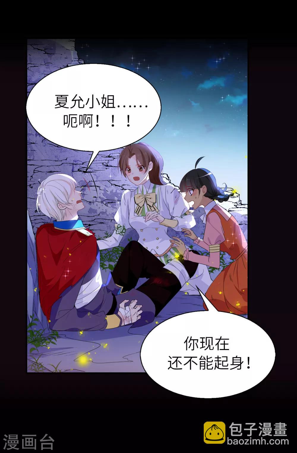 皇子的天降未婚妻 - 第106話 誘敵 - 1