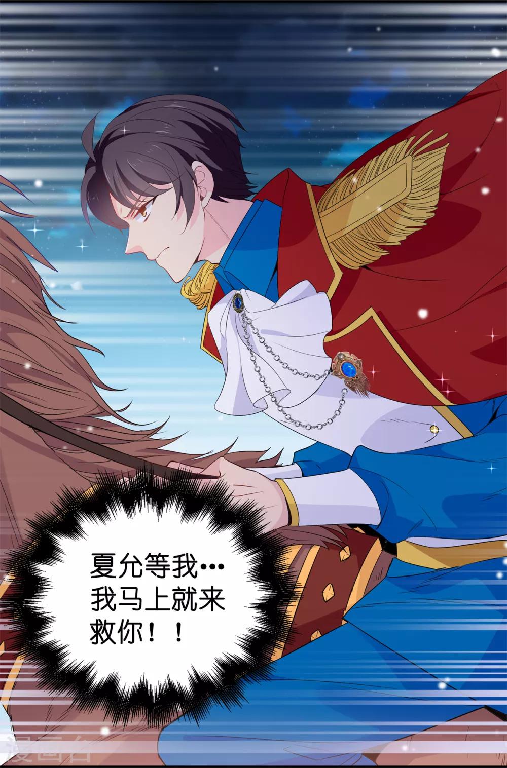 第108话 夏允一定要等我-第109话