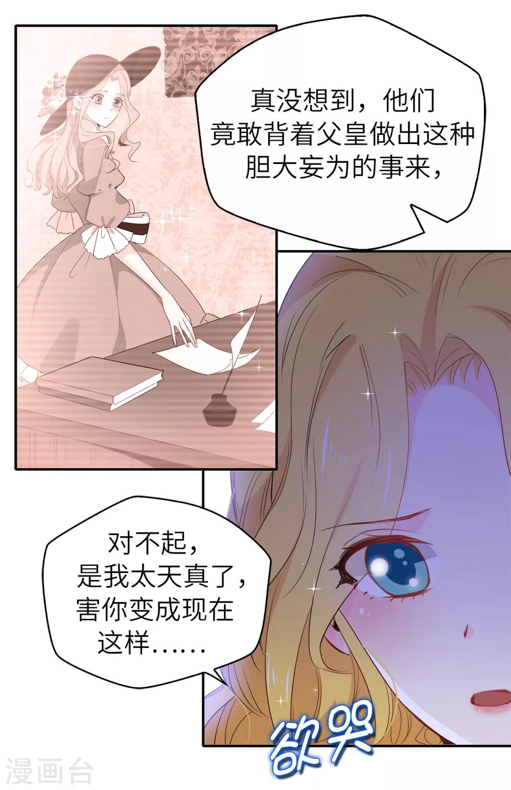 皇子的天降未婚妻 - 第108話 夏允一定要等我 - 1