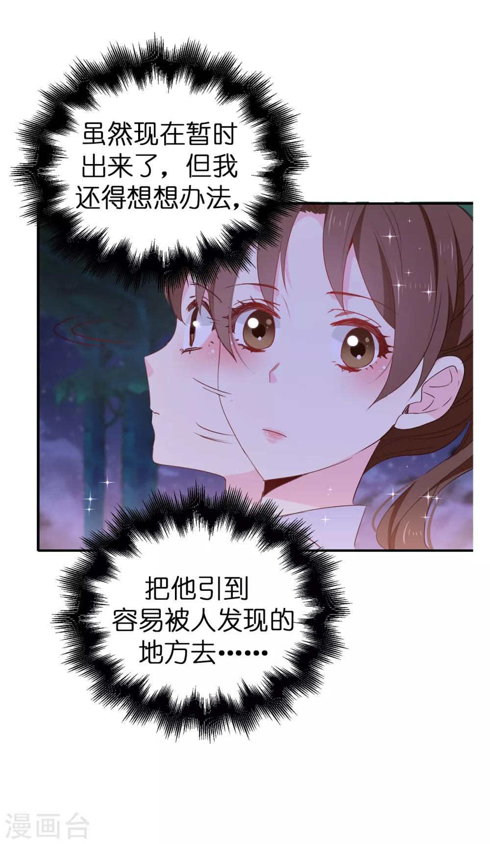 第110话 敢动我的女人？！-第111话