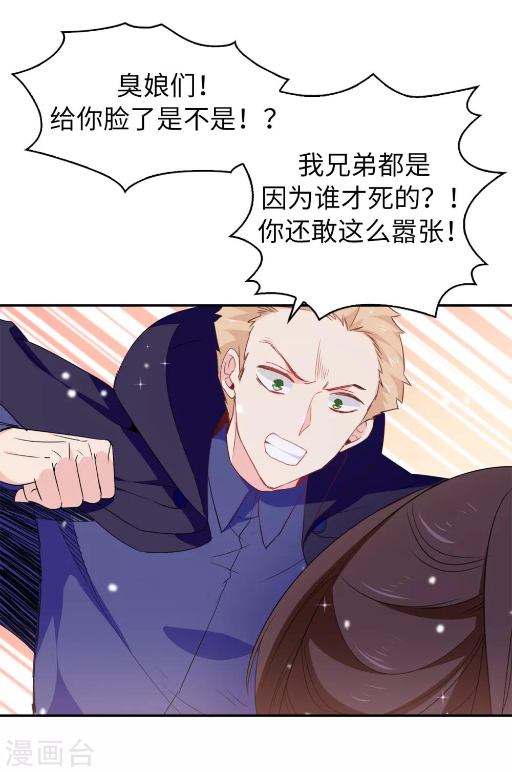 第110话 敢动我的女人？！-第111话