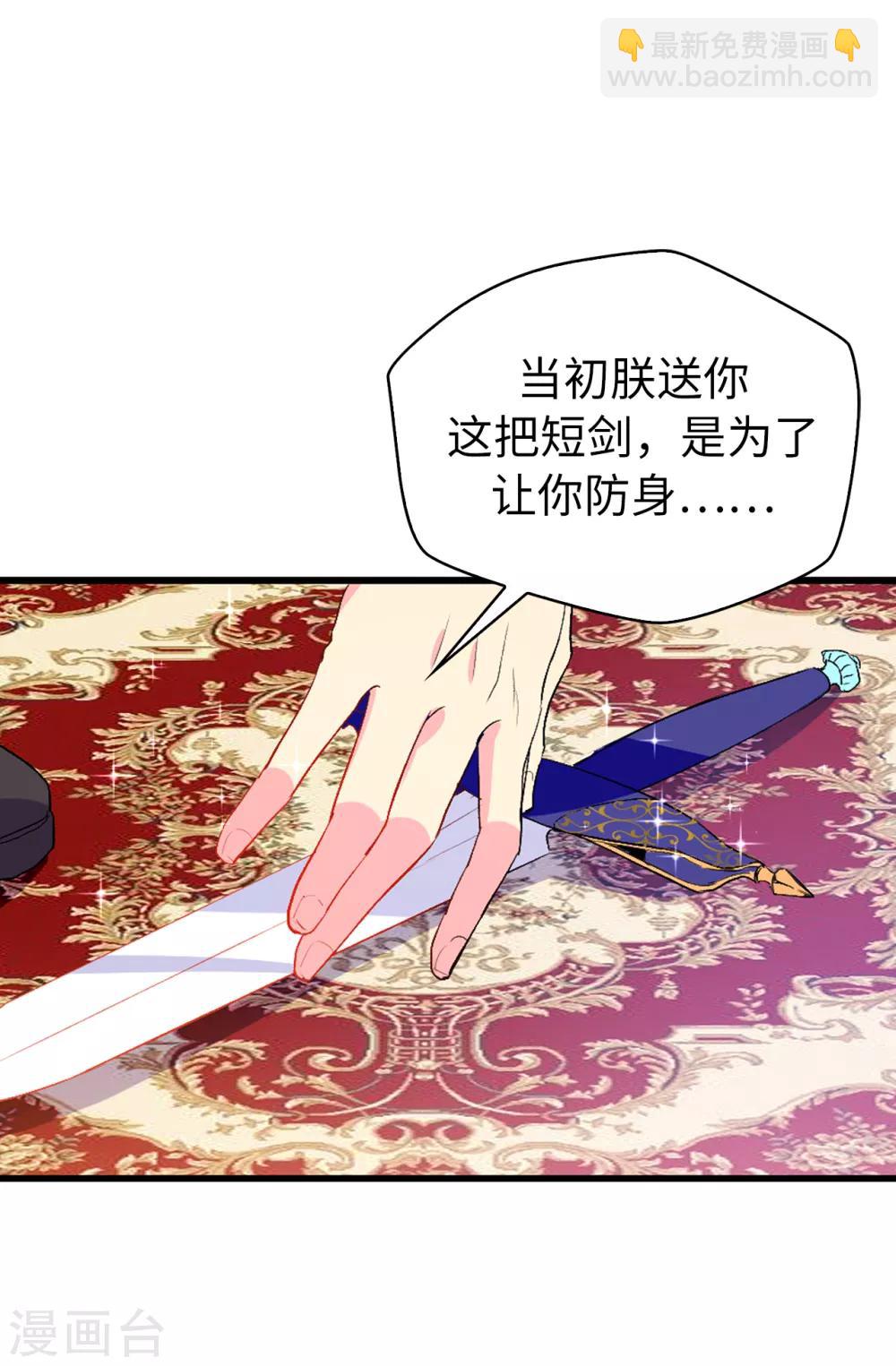 第118话 被儿子出卖的皇妃-第119话