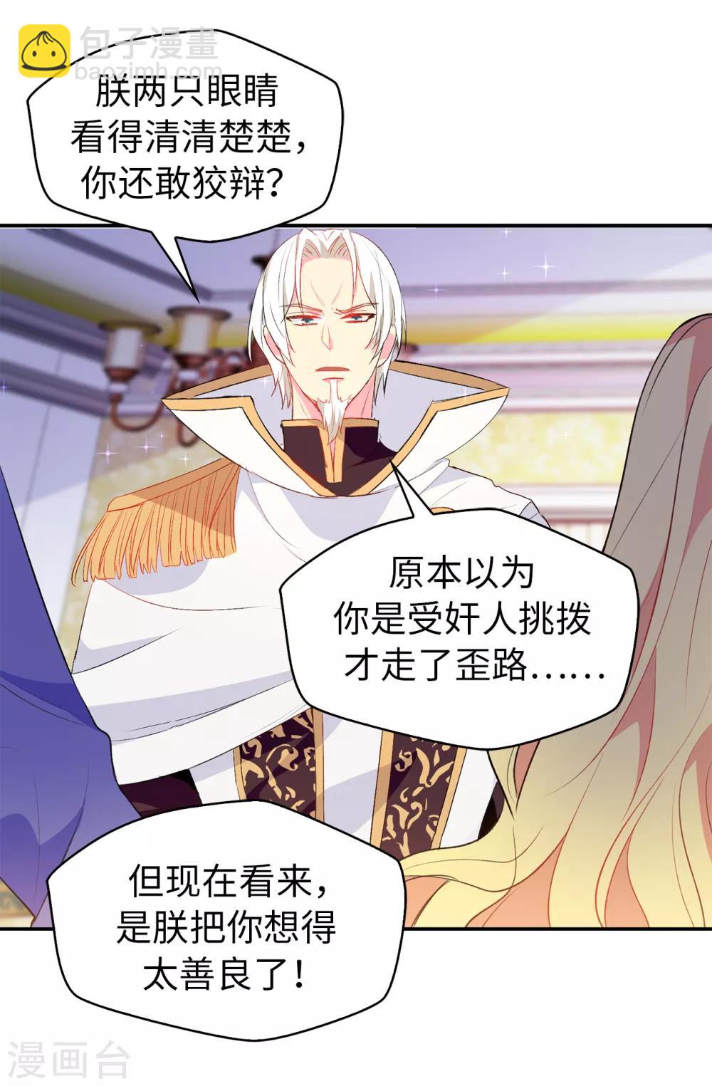 第118话 被儿子出卖的皇妃-第119话