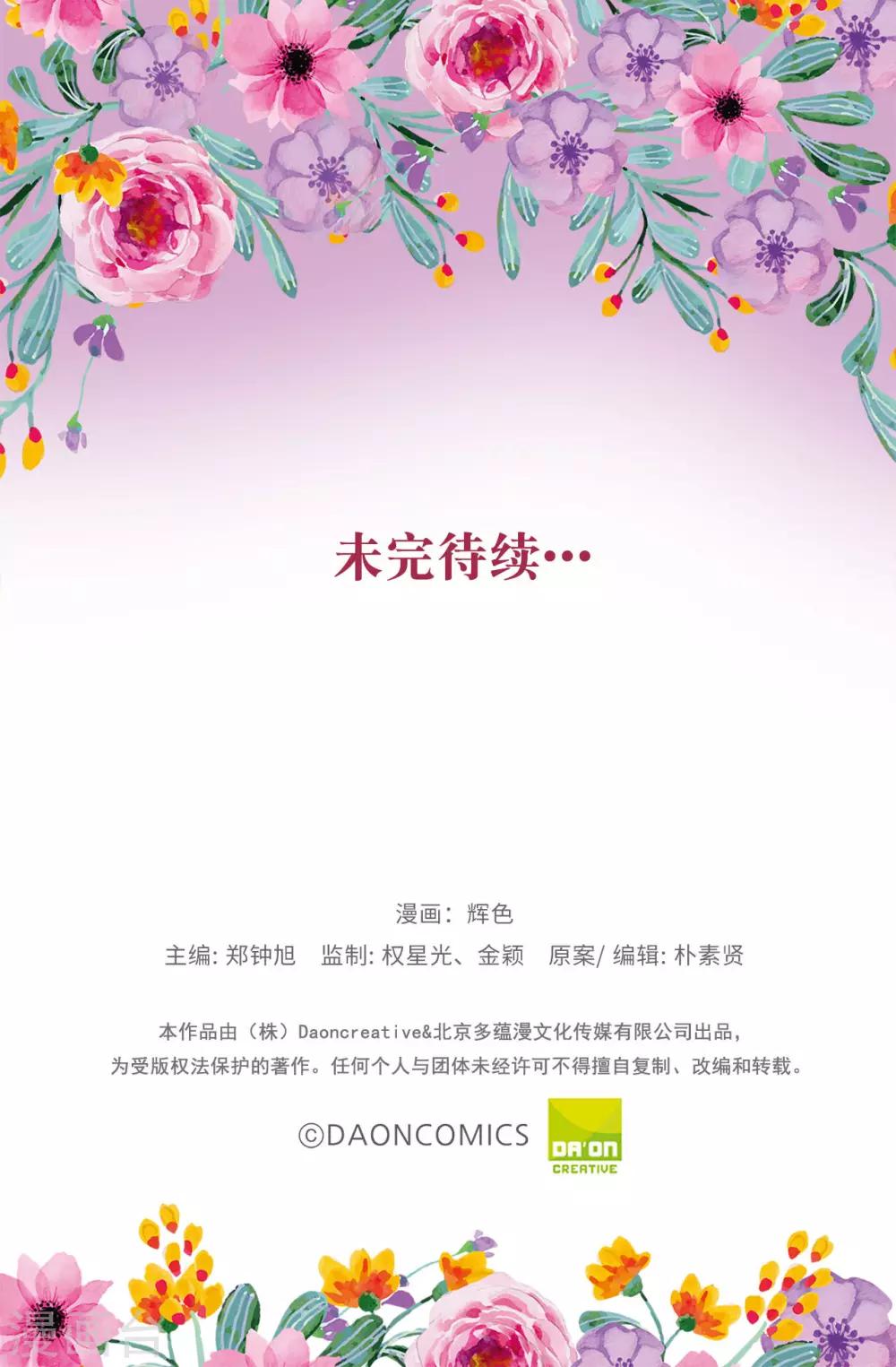 皇子的天降未婚妻 - 第118話 被兒子出賣的皇妃 - 3