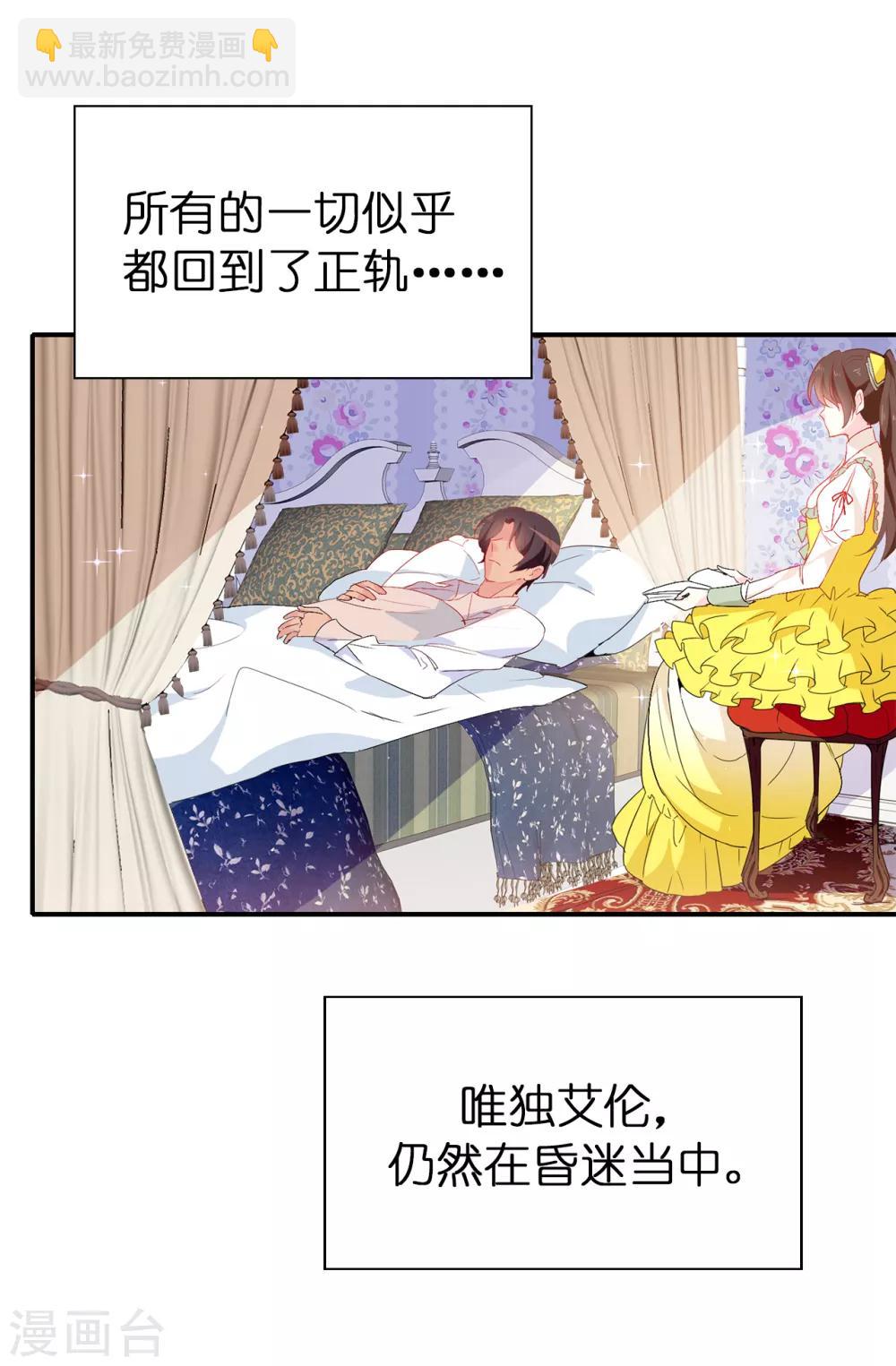 皇子的天降未婚妻 - 第118話 被兒子出賣的皇妃 - 5