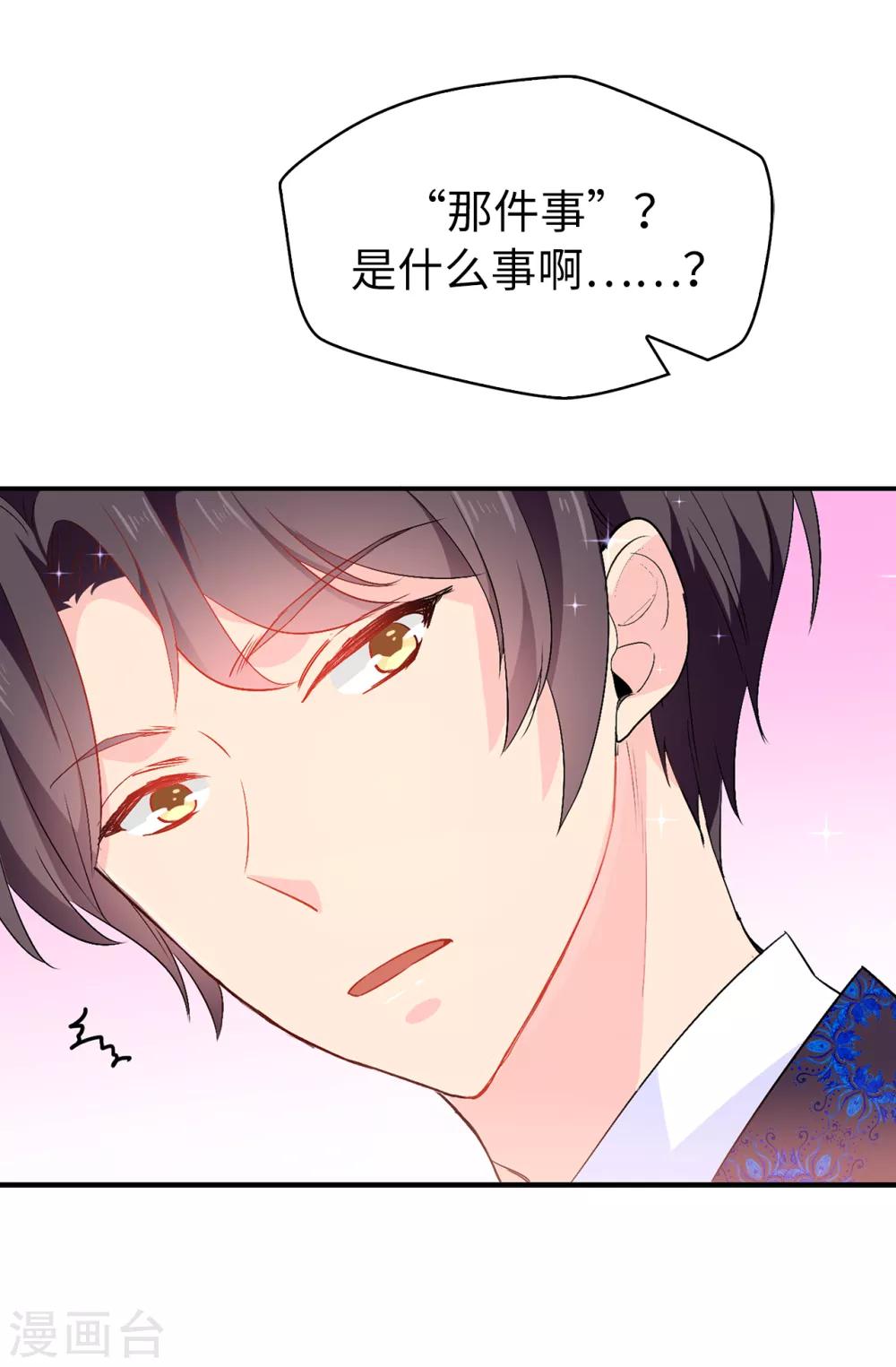 第126话 &ldquo;那件事&rdquo;是什么事!-第127话