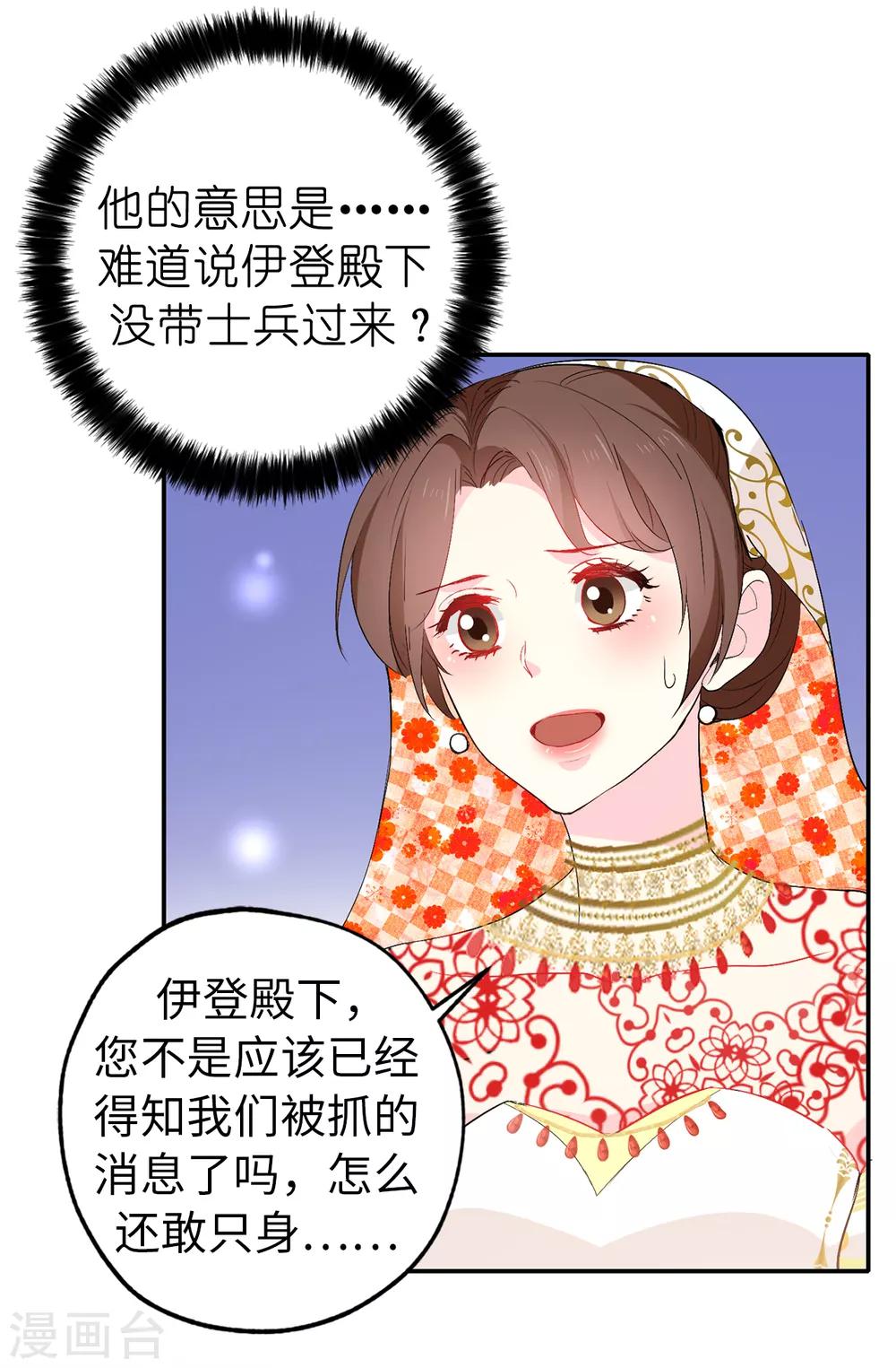 第132话 只身来访的伊登-第133话