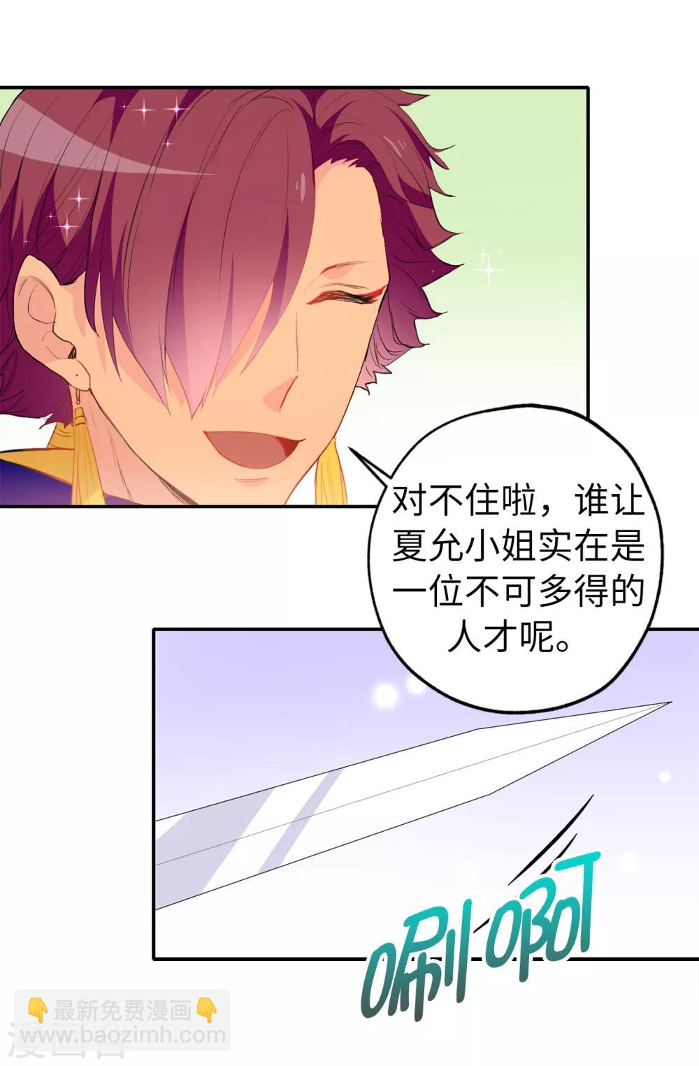 第134话 用你的未婚妻做赌注吧-第135话