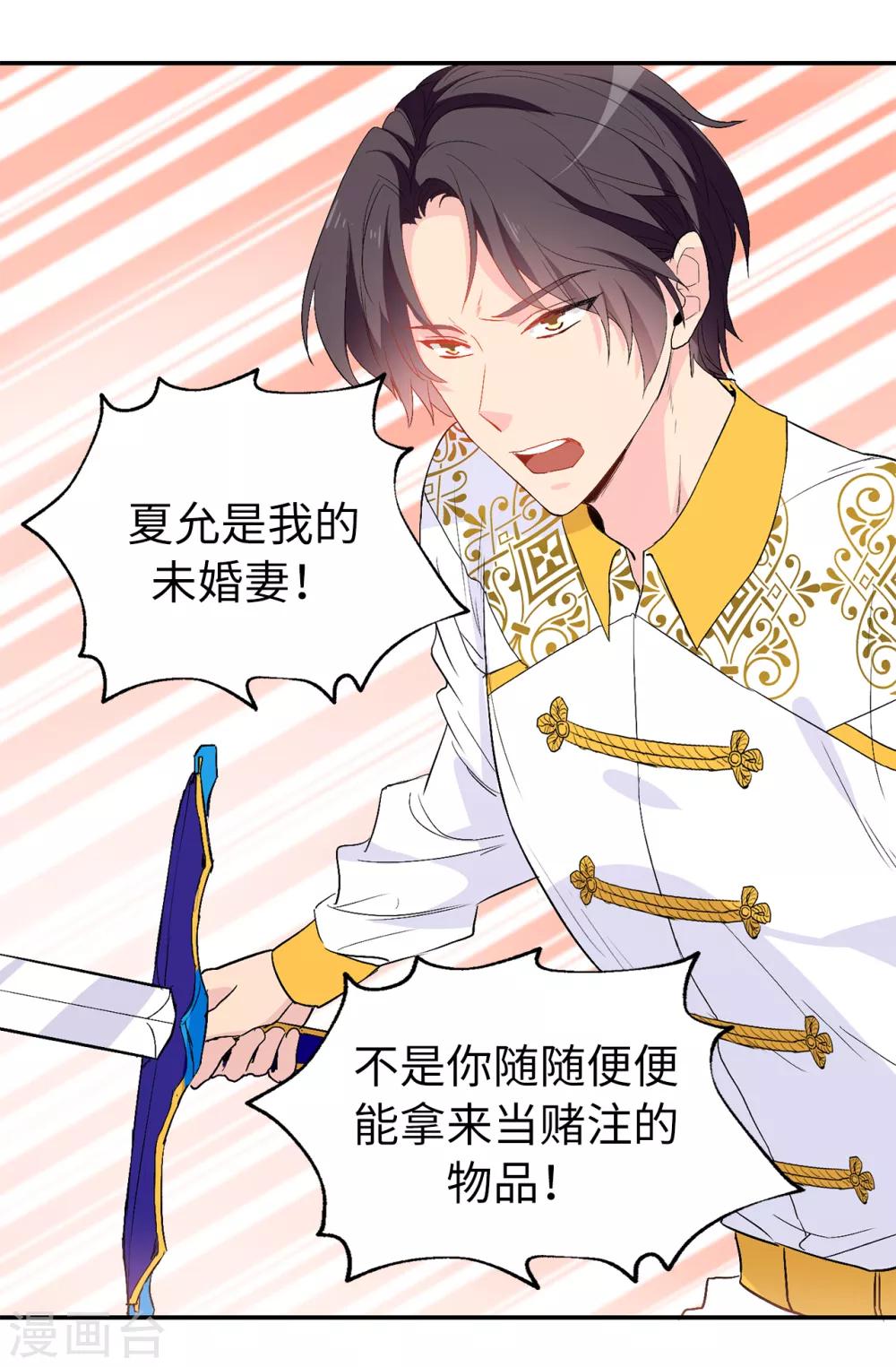 第134话 用你的未婚妻做赌注吧-第135话