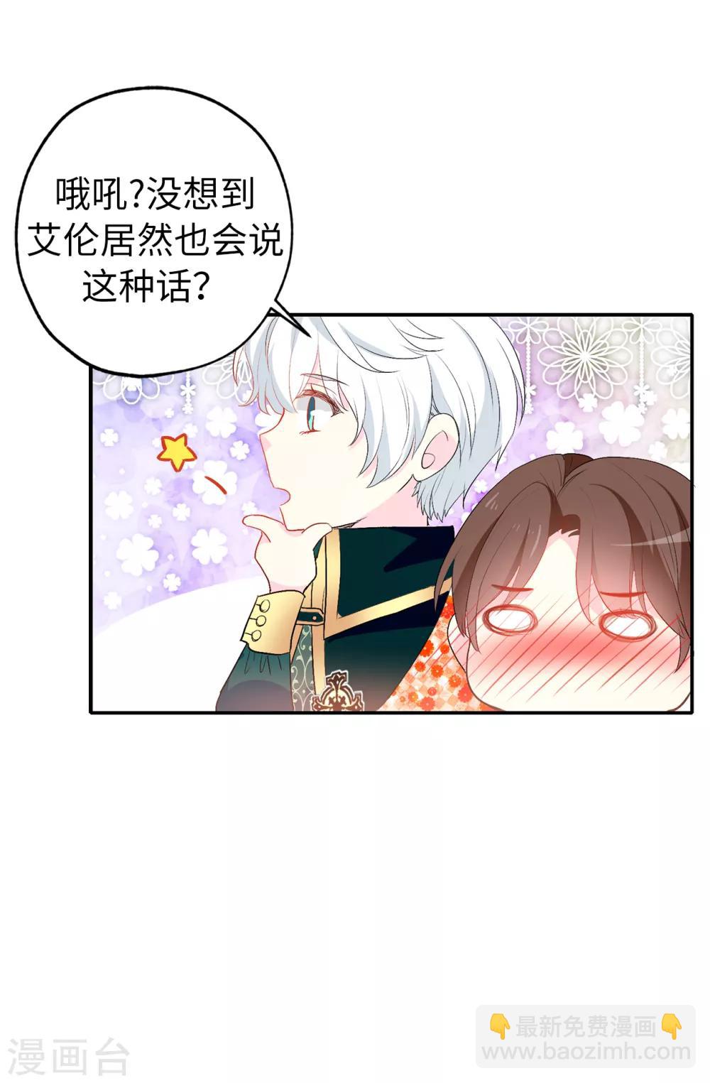 第134话 用你的未婚妻做赌注吧-第135话