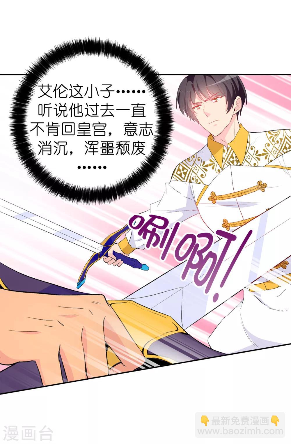 第134话 用你的未婚妻做赌注吧-第135话