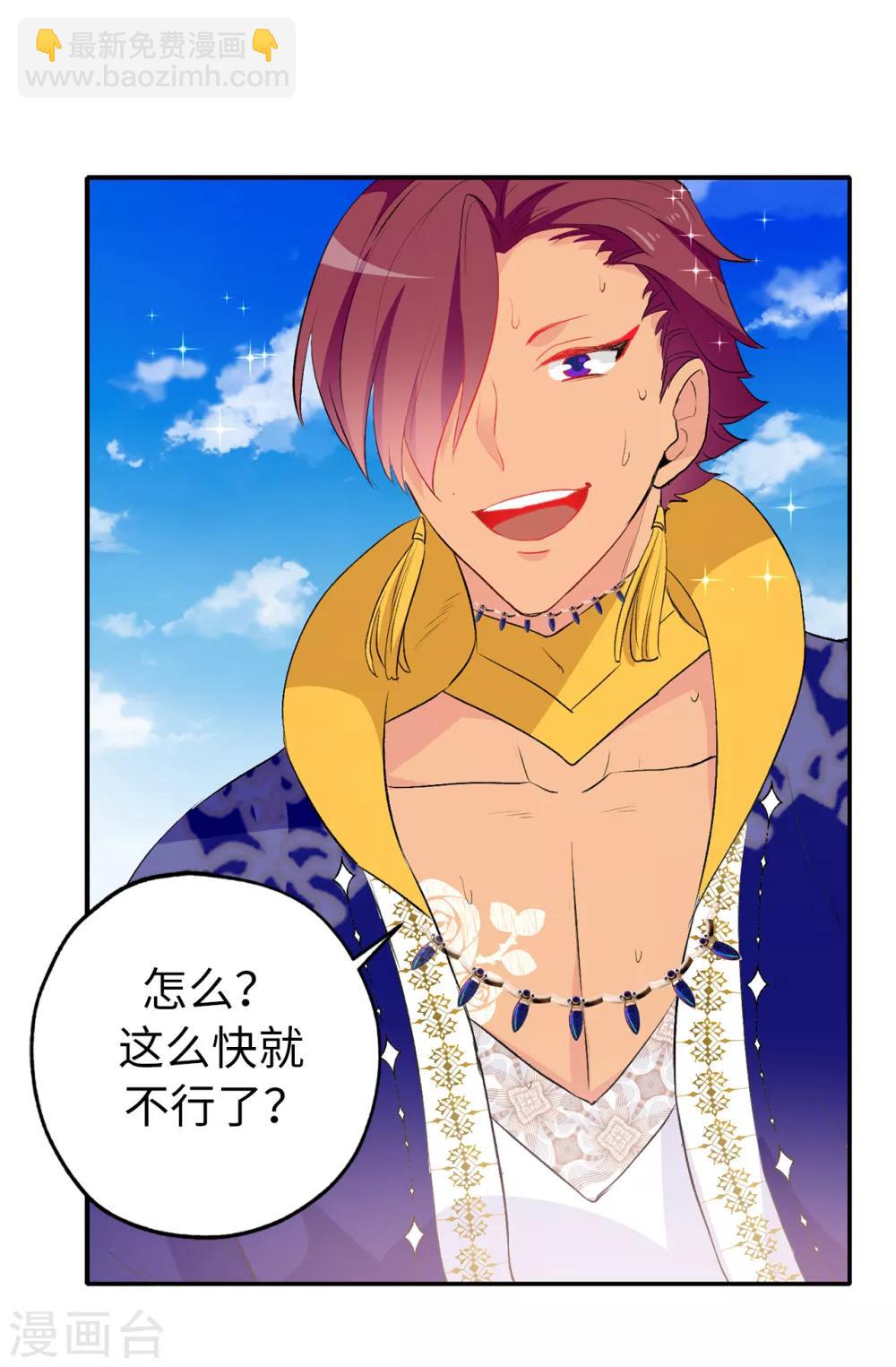 第134话 用你的未婚妻做赌注吧-第135话