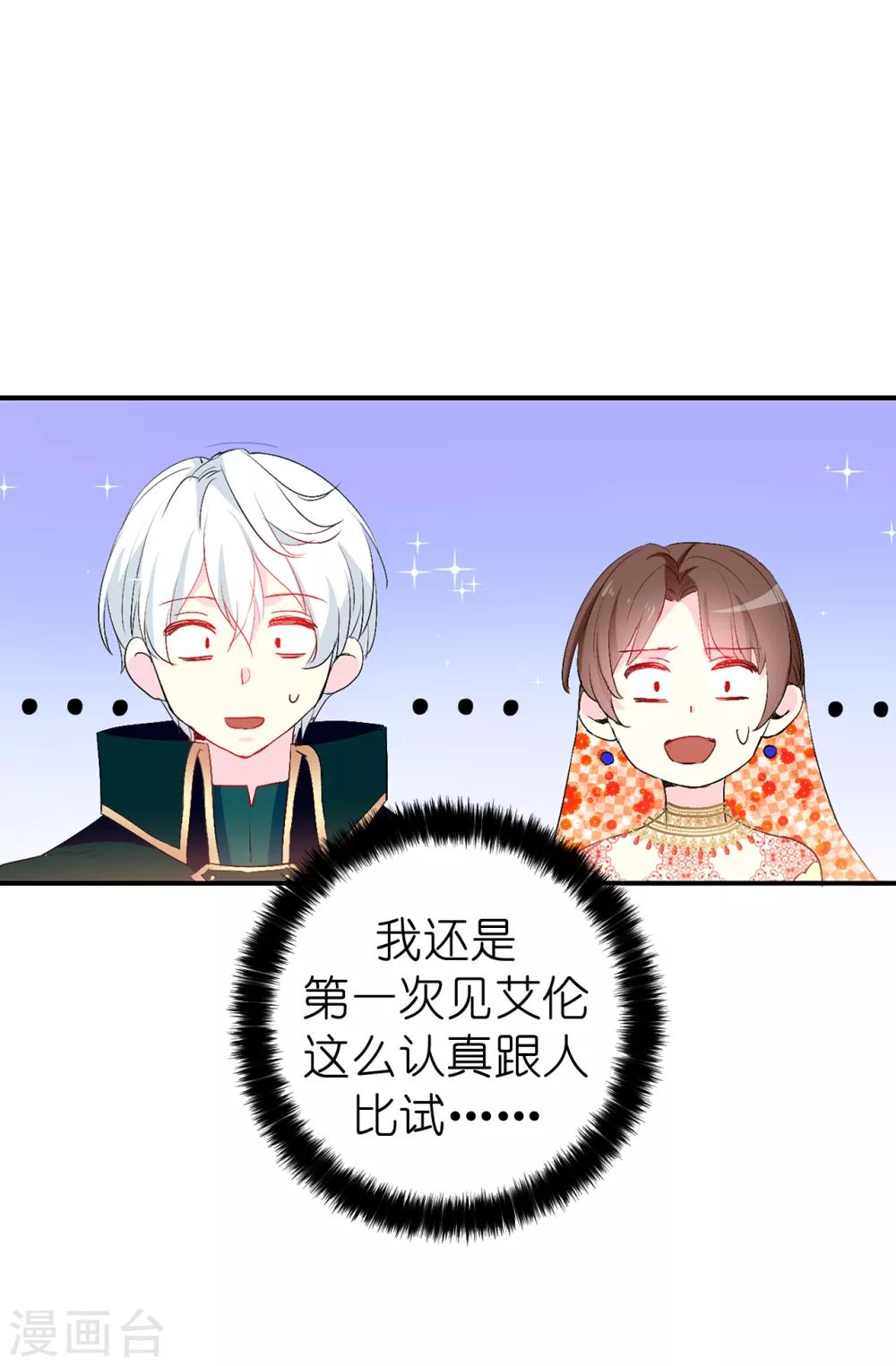 第134话 用你的未婚妻做赌注吧-第135话