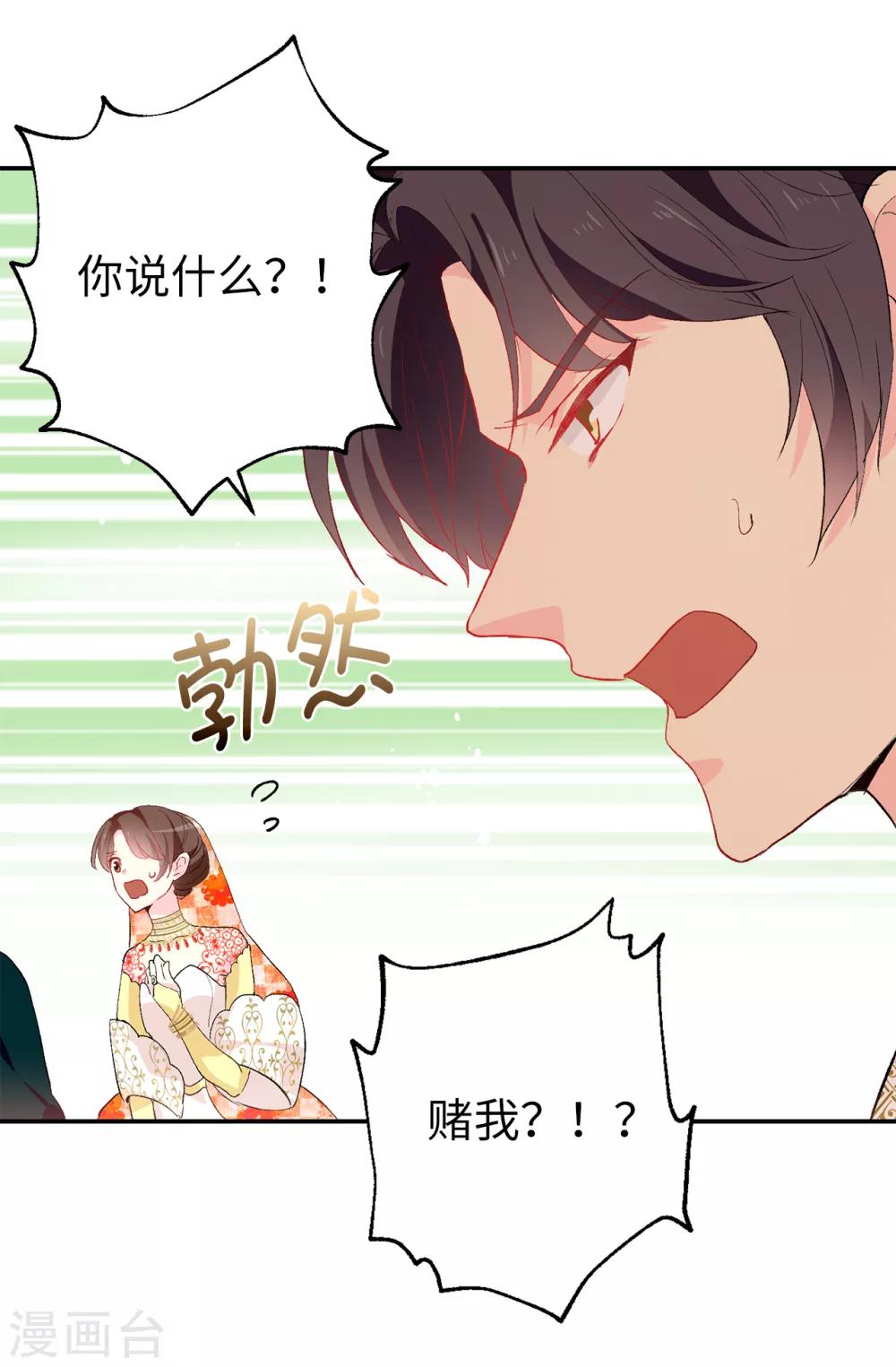 第134话 用你的未婚妻做赌注吧-第135话