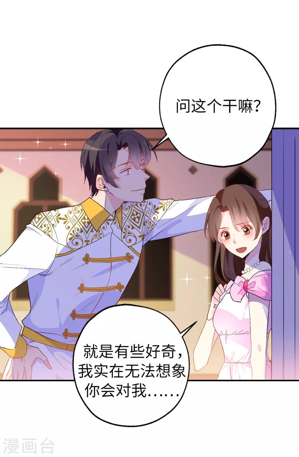 皇子的天降未婚妻 - 第136話 開竅的艾倫 - 4