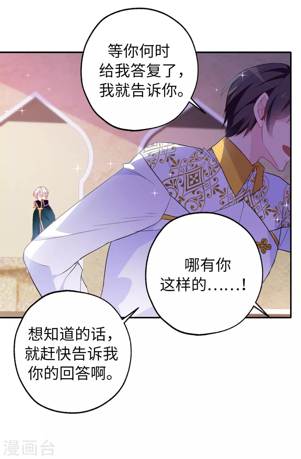 皇子的天降未婚妻 - 第136話 開竅的艾倫 - 5