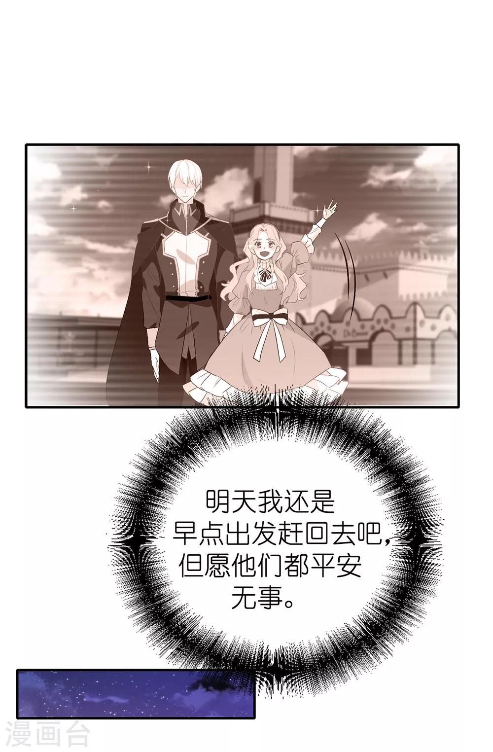 皇子的天降未婚妻 - 第136話 開竅的艾倫 - 2